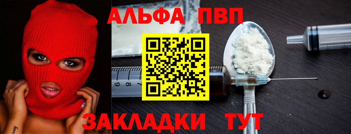 APVP VHQ  Alfa_PVP Соль  Вход с VPN  Урай 