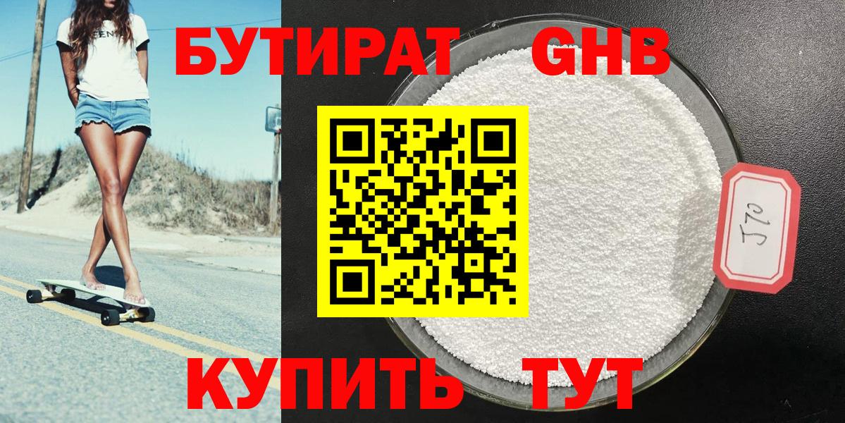 Бутират буратино  Бутират  Урай  Вход с VPN 