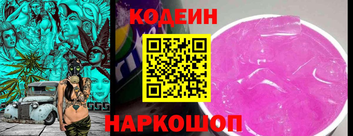 Кодеиновый сироп Lean напиток Lean (лин) Урай