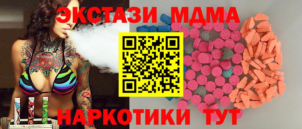 Урай  ЭКСТАЗИ 280 MDMA  Ecstasy TESLA  Вход с VPN 