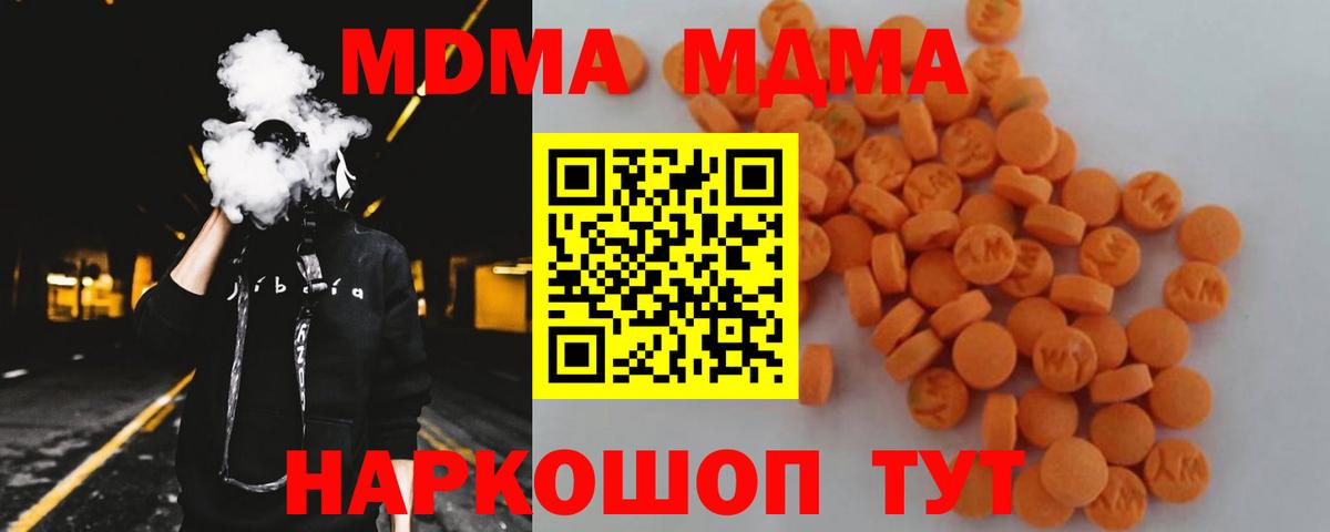 MDMA кристаллы Урай